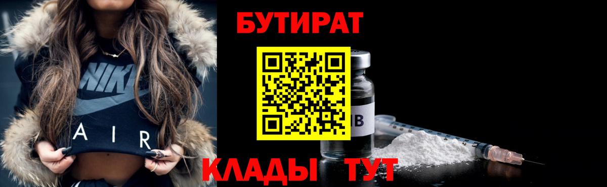 Бутират 99%  Вход с VPN  БУТИРАТ  Тара 