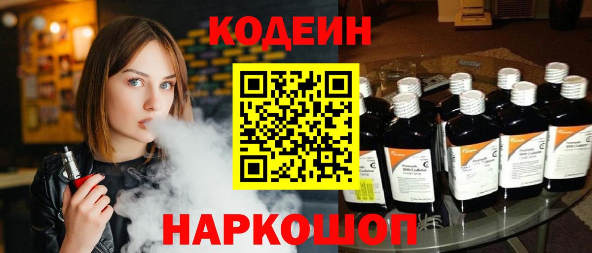 Codein напиток Lean (лин) Тара