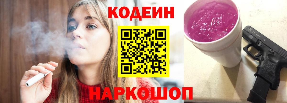 Тара  Кодеин Purple Drank  Вход с VPN  как найти закладки  Codein напиток Lean (лин) 