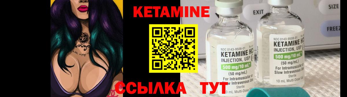 Кетамин VHQ  Кетамин VHQ  Вход с VPN  Тара 