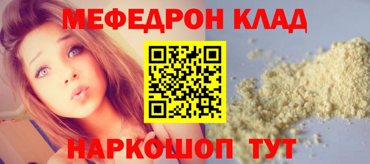 Меф кристаллы Тара